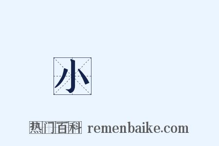 小數點是什么意思的图片